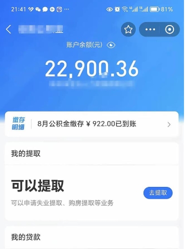 重庆公积金取出来花了会怎样（公积金提出来花）